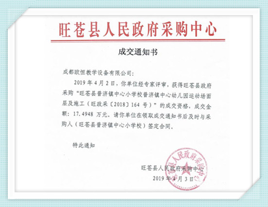 旺苍通知书