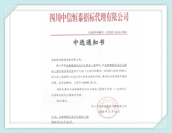 成汉通知书