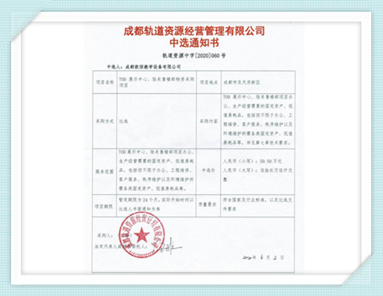 轨道通知书